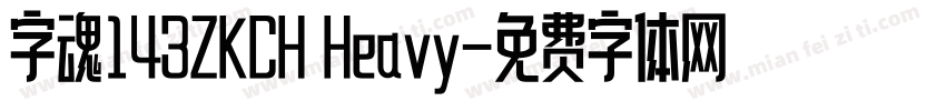 字魂143ZKCH Heavy字体转换